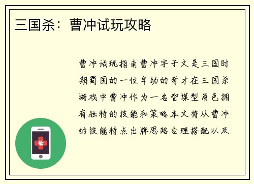 三国杀：曹冲试玩攻略