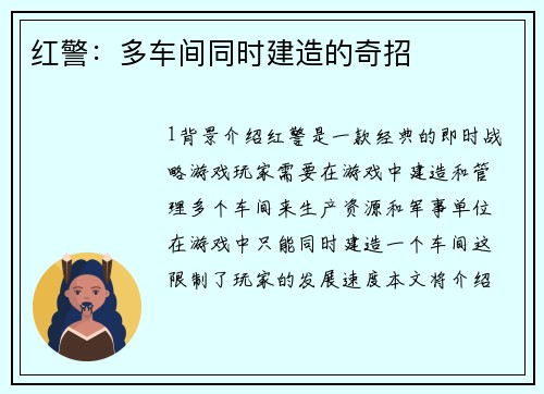 红警：多车间同时建造的奇招