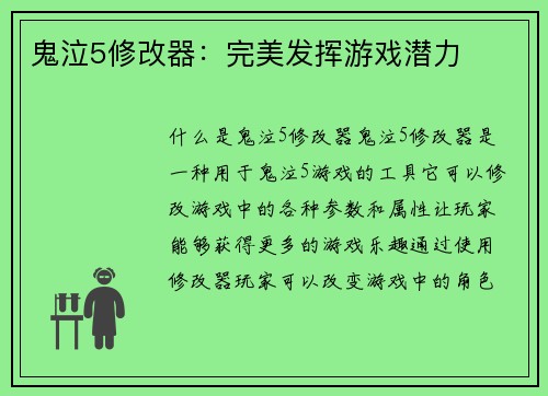 鬼泣5修改器：完美发挥游戏潜力