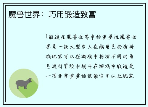 魔兽世界：巧用锻造致富